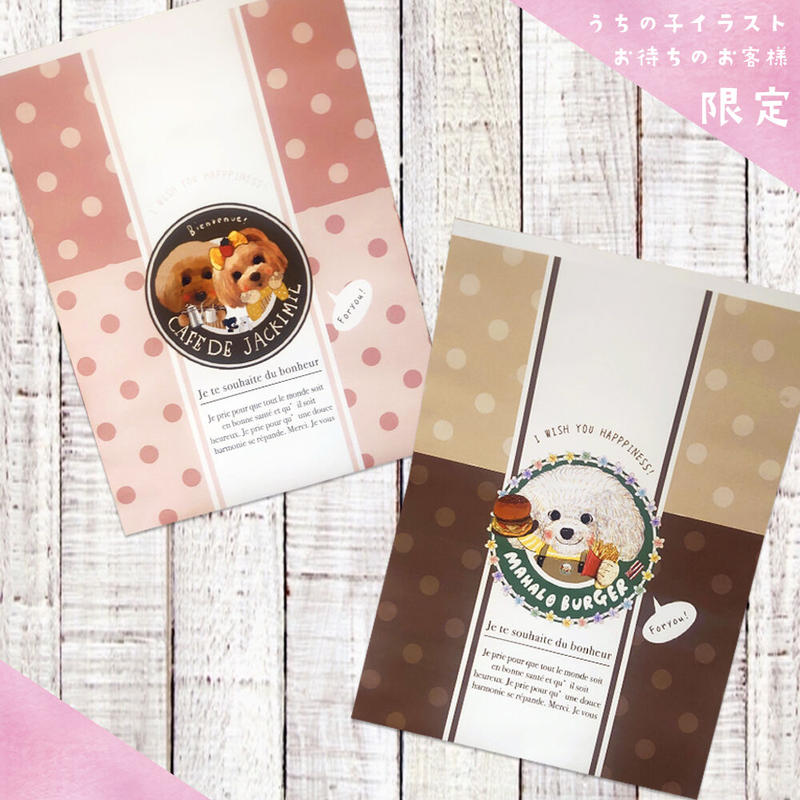 うちの子イラスト限定 ラッピング袋 Je Te Souhaite Du Bonheur