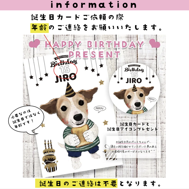 9月 10月 11月生まれのペットちゃん限定 お誕生日カード お誕生日アイコン プレゼント
