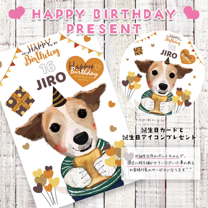 7月 8月 9月生まれのペットちゃん限定 お誕生日カード お誕生日アイコン プレゼント