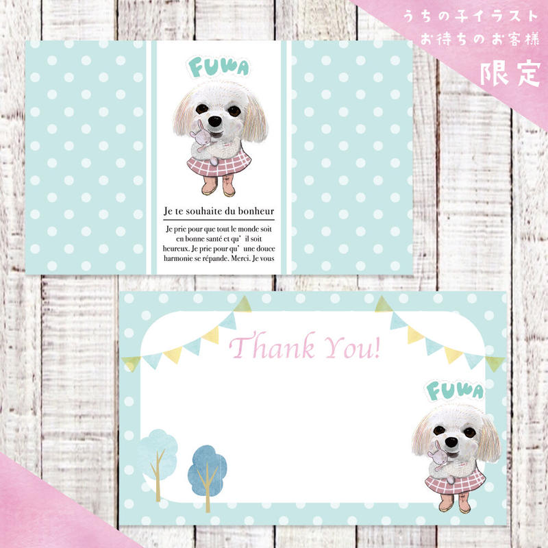 うちの子イラスト限定 Thank You メッセージカード 100枚セット Oha