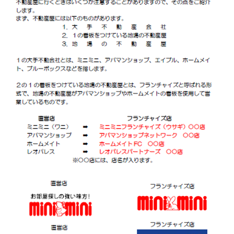 賃貸 失敗しない物件の選び方 損しない物件の退去 豊田マンション管理事務所 ストア