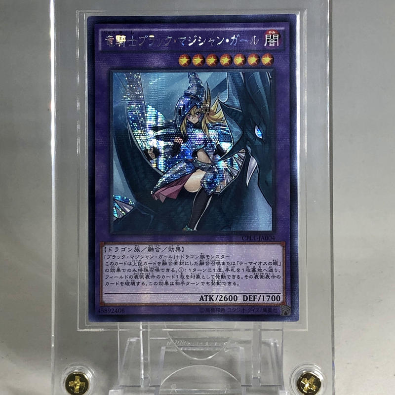 プラチナ貫通 アジア版竜騎士ブラック マジシャン ガール 極美品 トレカ取引プラットフォ