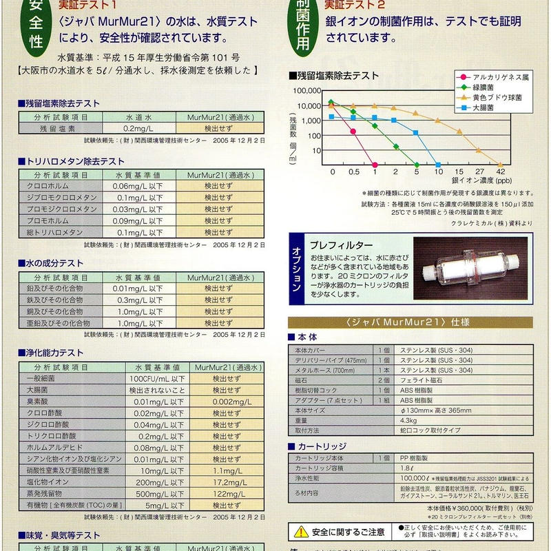 災害等の停電時にも使える電気不要の業界初の天然石10層構造浄水器 マキシム マーマー21 農