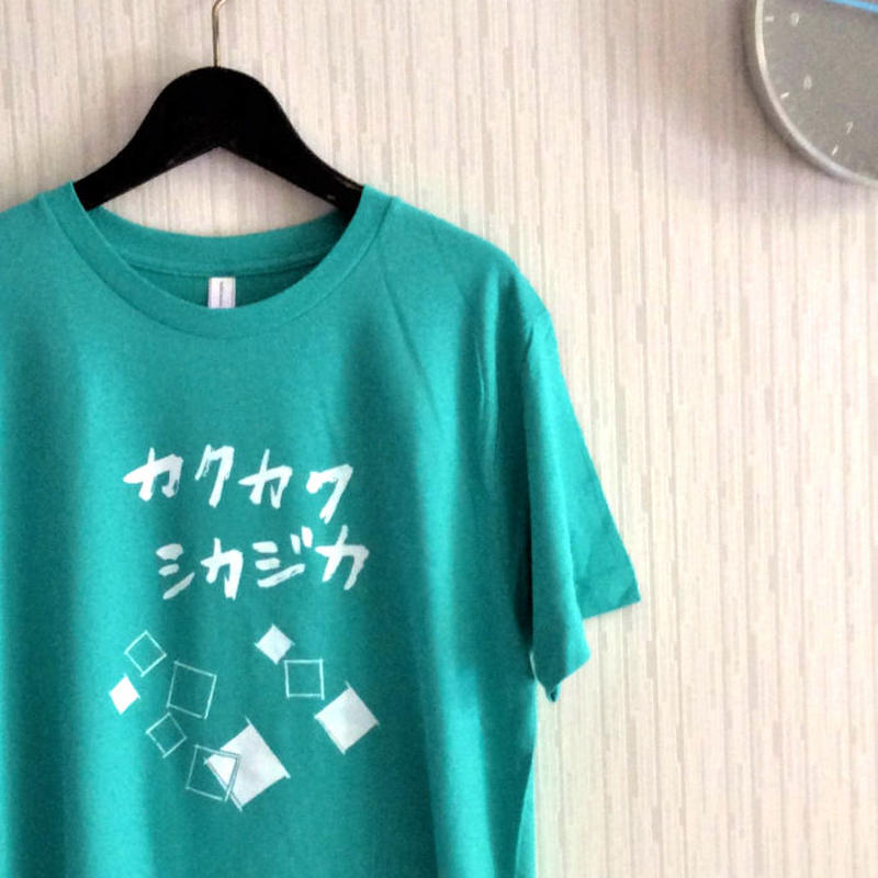 カクカクシカジカ 漢字tシャツの 創り人 つくりと
