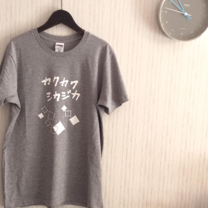 カクカクシカジカ 漢字tシャツの 創り人 つくりと