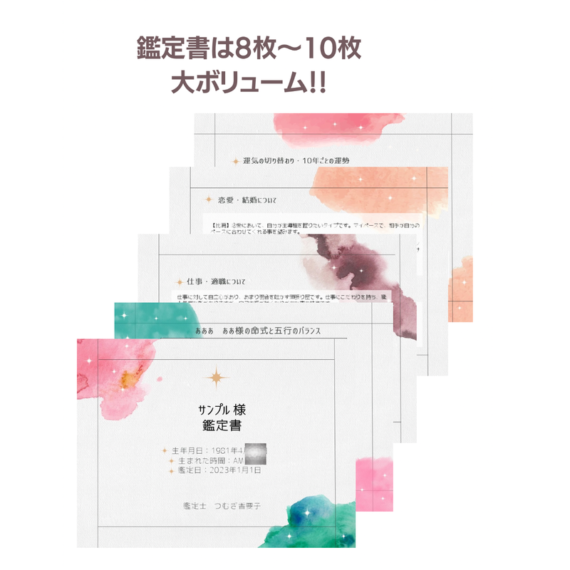運気（運勢）の鑑定 生年月日（生まれた時間）必須