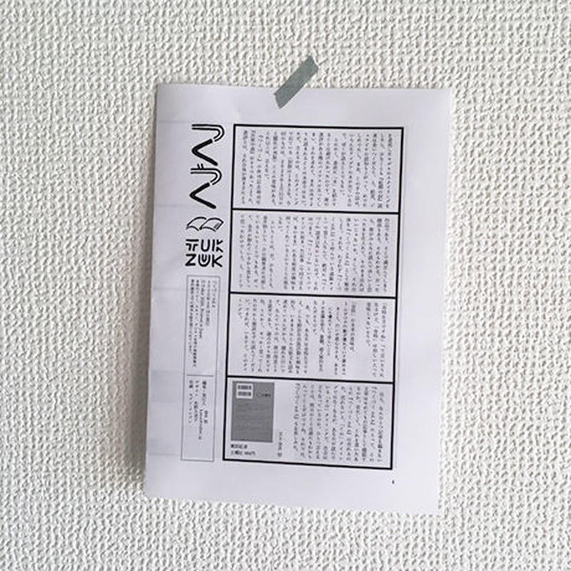 つくづく Vol 4 特集 雑誌記者 インディーズ雑誌 つくづく Vol 3