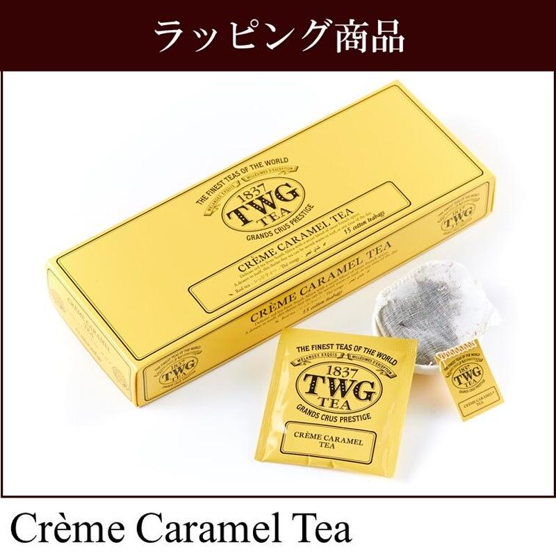Gift クレームキャラメル ティーバッグ Twg Tea Online Boutique
