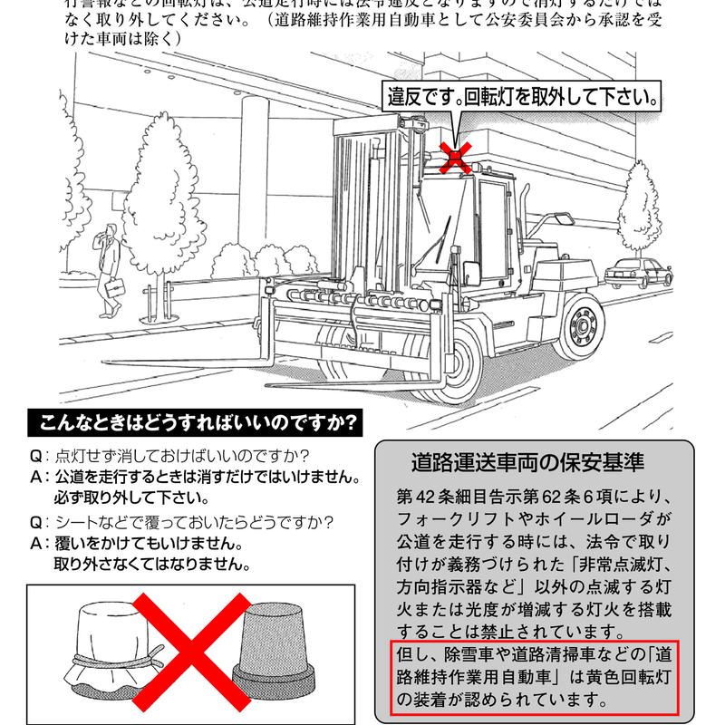 振動検知付回転灯 赤 黄 はなまる物産