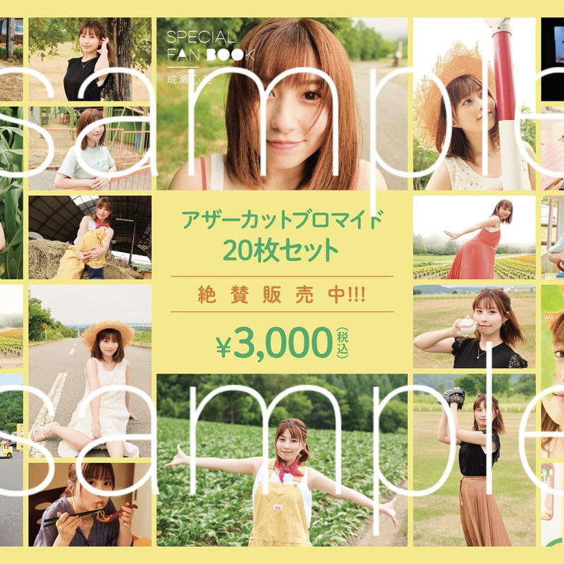 成瀬心美 Special Fan Book アザーカットフォト枚 トランスワールドジャパン
