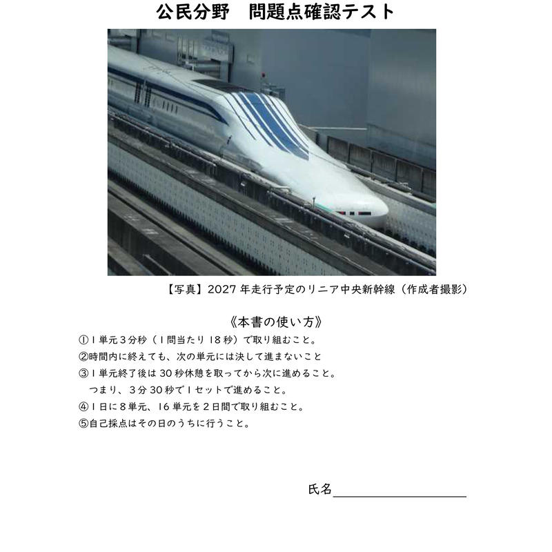 中学受験社会 問題点確認テスト 公民 Tyuukisya S Store