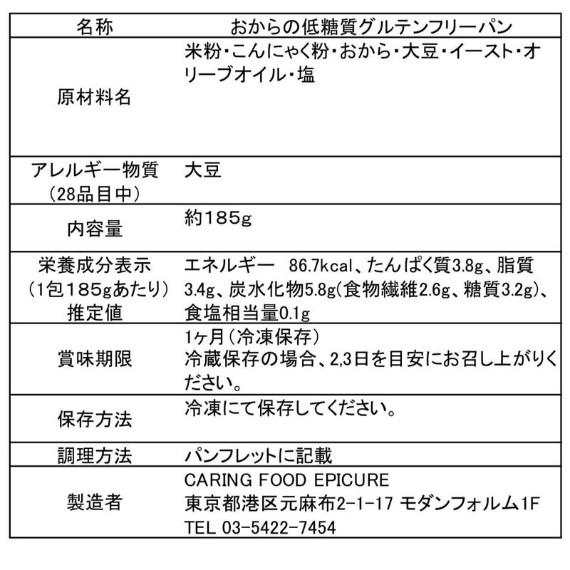 グルテンフリー 糖質オフパン おからパン 6 12 5cm Caring Foo