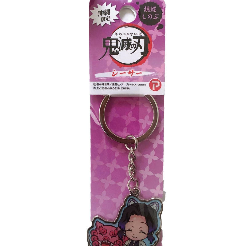送料無料 鬼滅の刃 沖縄限定 キーホルダー 胡蝶しのぶ 各種 沖縄お土産専門店 ネットシ 送料無料 鬼滅の刃 沖縄限定 キーホルダー 胡蝶しのぶ 各種 沖縄お土産専門店 ネットシ