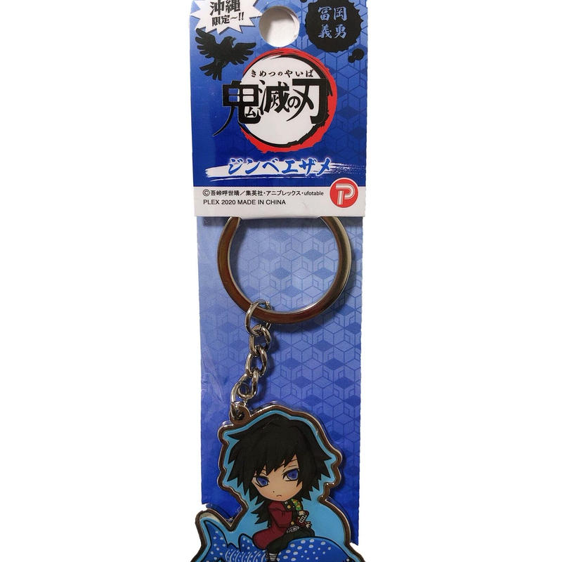 県内外配送可 鬼滅の刃 沖縄限定 キーホルダー 冨岡義勇 各種 沖縄お土産専門店 ネット