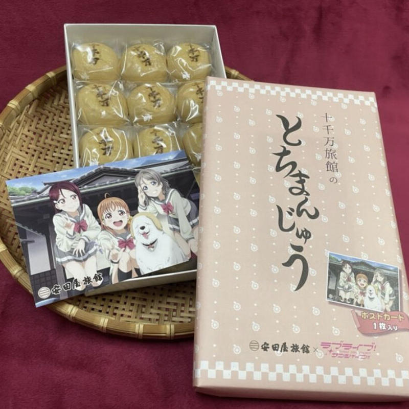 １箱 十千万旅館のとちまんじゅう 安田屋旅館 Uchiura Produce