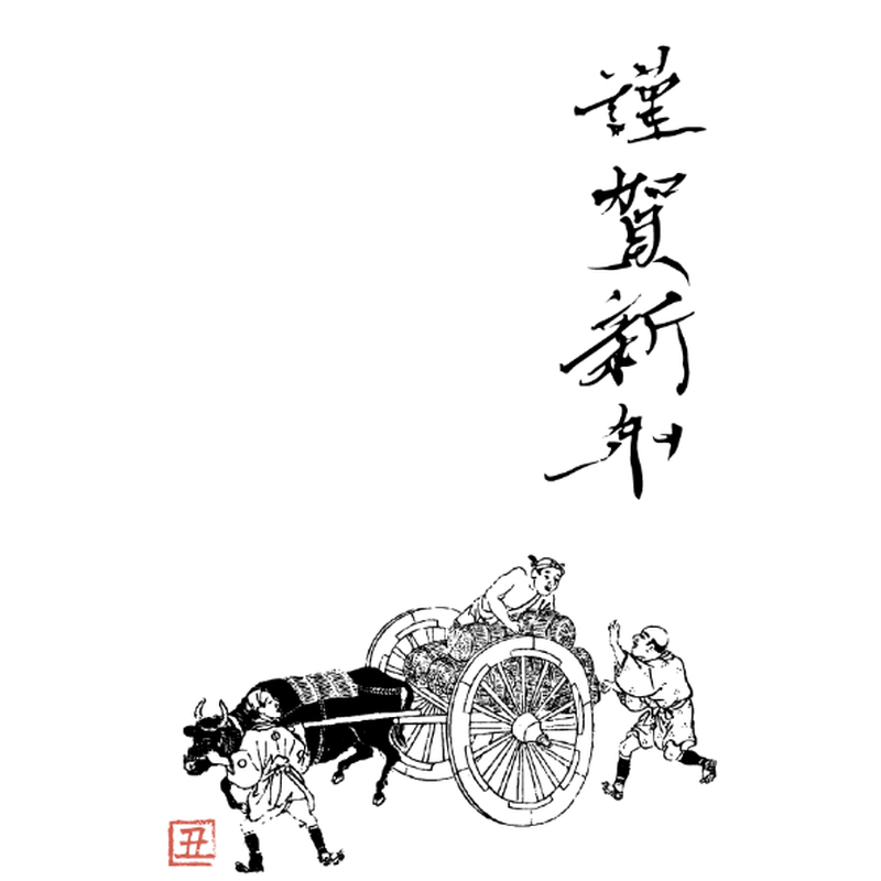 21年年賀状テンプレート 米俵の荷車をひく牛と謹賀新年 Image No