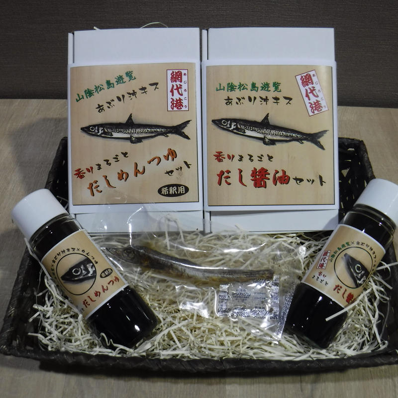 あぶり沖キス だし醤油 うみいろオンラインshop