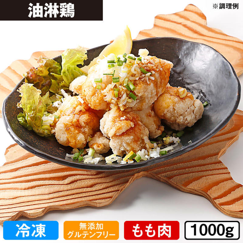 からあげグランプリ最高金賞受賞店の逸品 鳥もも肉の油淋鶏 1000g 約32個 うみんち