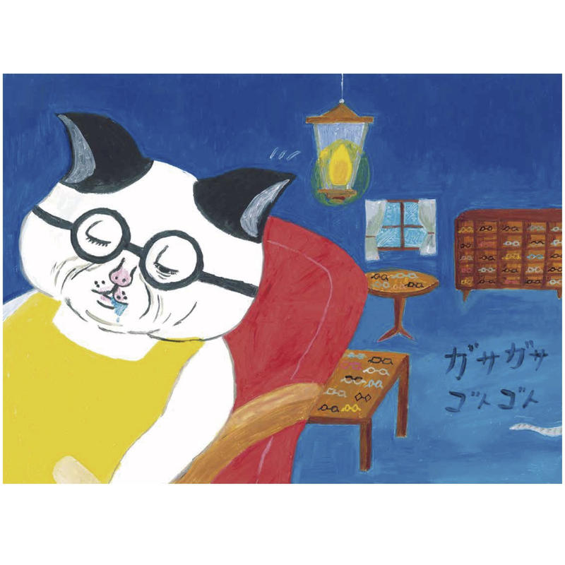 柴田ケイコ 絵本 めがねこ ひそかな雑貨屋 うみねこ社