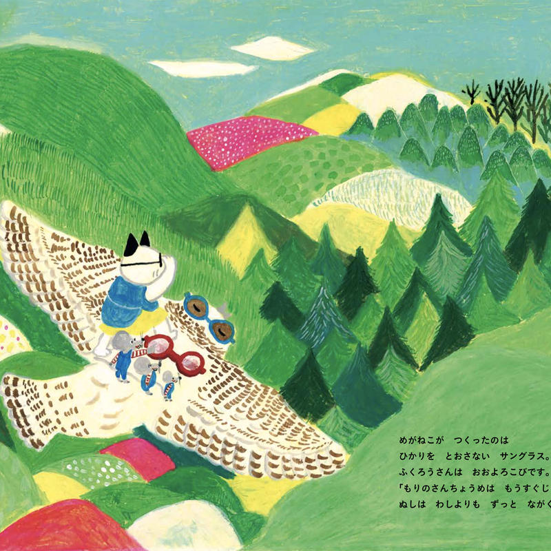 柴田ケイコ 絵本 めがねこのぼうけん ひそかな雑貨屋 うみねこ社