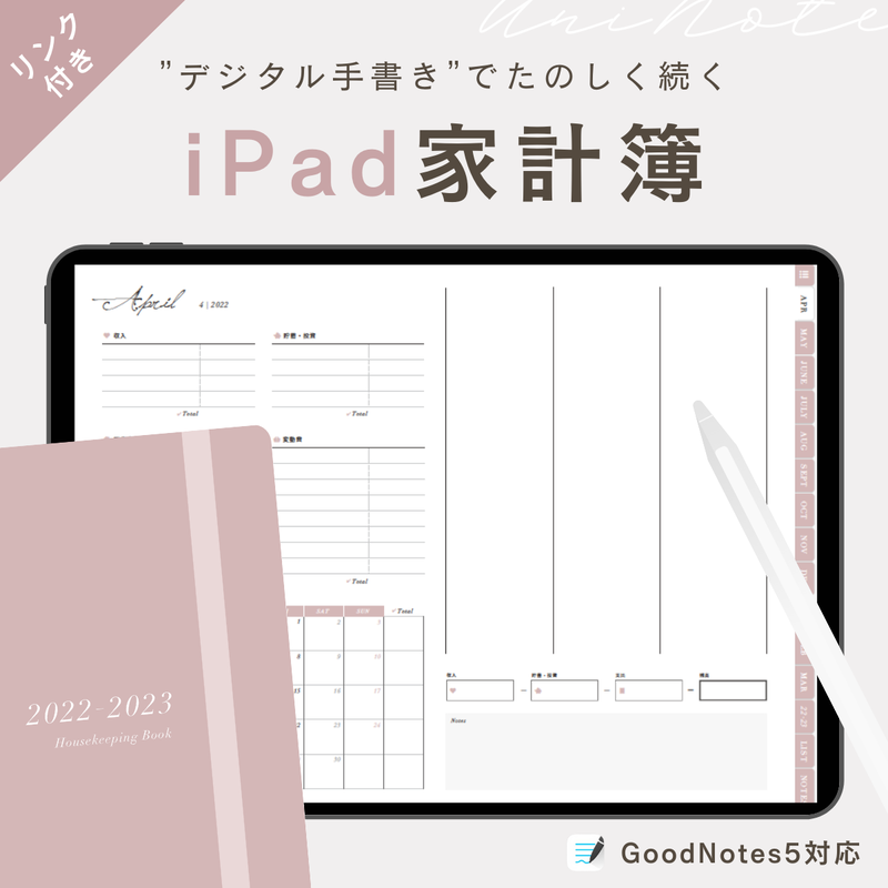 Ipad家計簿テンプレート ピンク 4月始まり Goodnotes5対応手書きデジタル家計簿