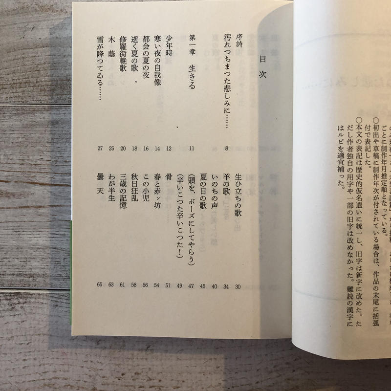 ブラック系 保存版 中古 希少 文豪ストレイドッグス 中原中也 汚れつちまつた悲しみに 山羊の歌 文学 小説 本ブラック系 8 694 Www Cedarspreschool Com