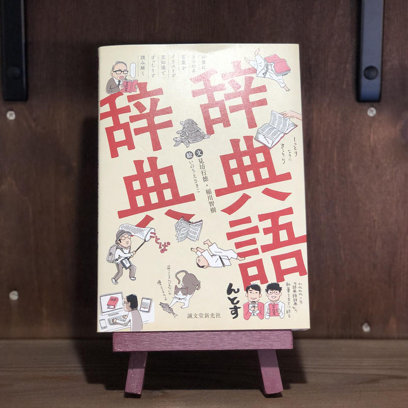 辞典語辞典 ウニスカストア