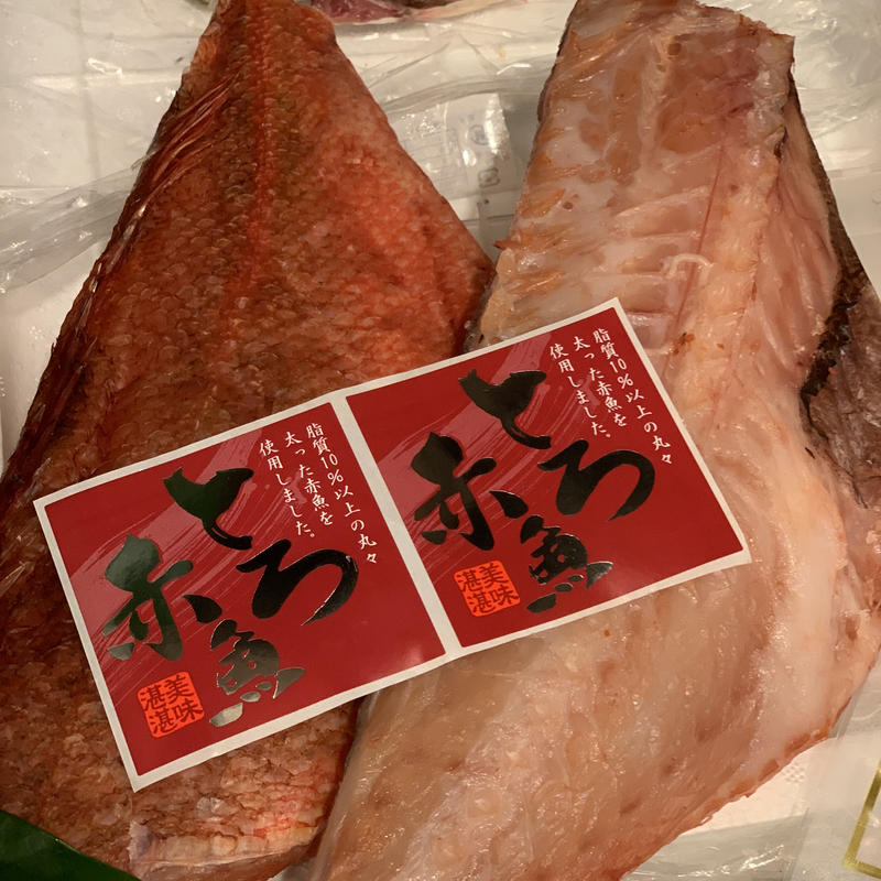 特大トロ赤魚 干物 三角魚信