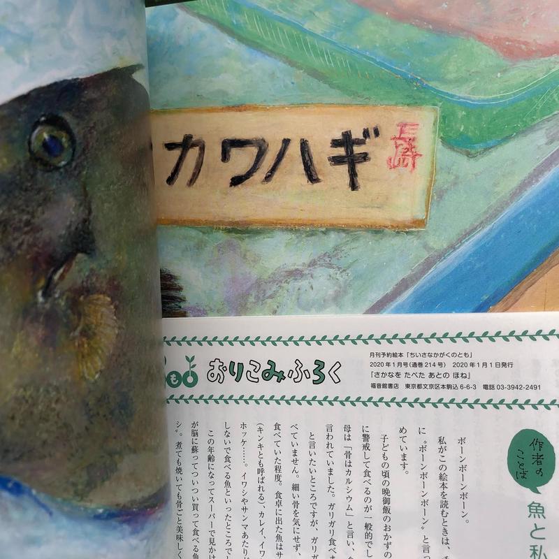 さかなをたべたあとのほね 加藤休ミ Uresica