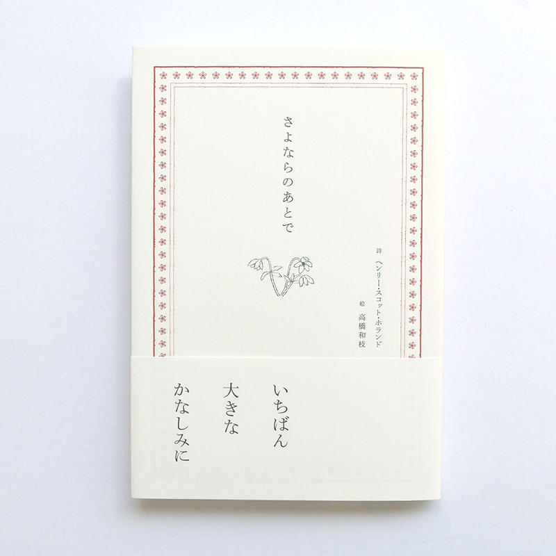 さよならのあとで Uresica さよならのあとで Uresica