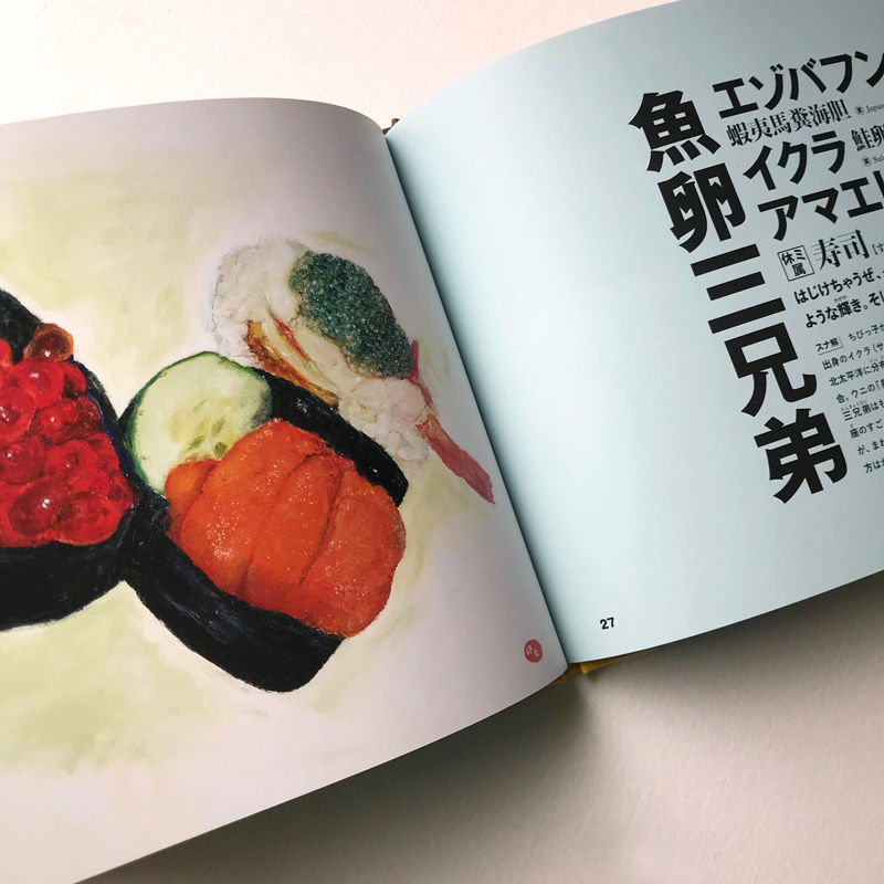 クレヨンで描いた おいしい魚図鑑 加藤休ミ Uresica