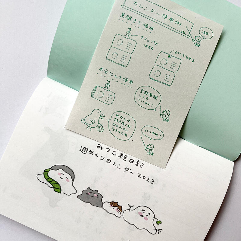 みつこ絵日記週めくりカレンダー23 Uresica