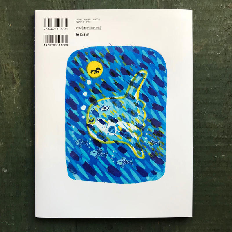 マンボウひまな日 たけがみたえ サイン本 Uresica