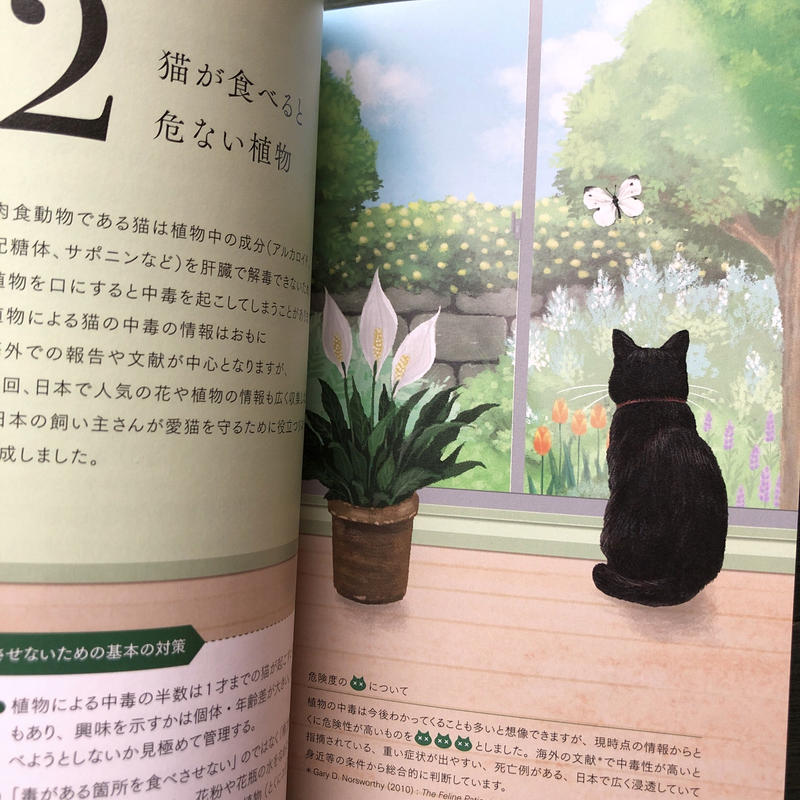 猫が食べると危ない食品 植物 家の中の物図鑑 Uresica