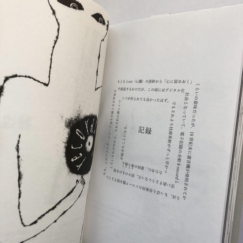 サイン本・希少・初版】僕と炎と唇と 文学・小説