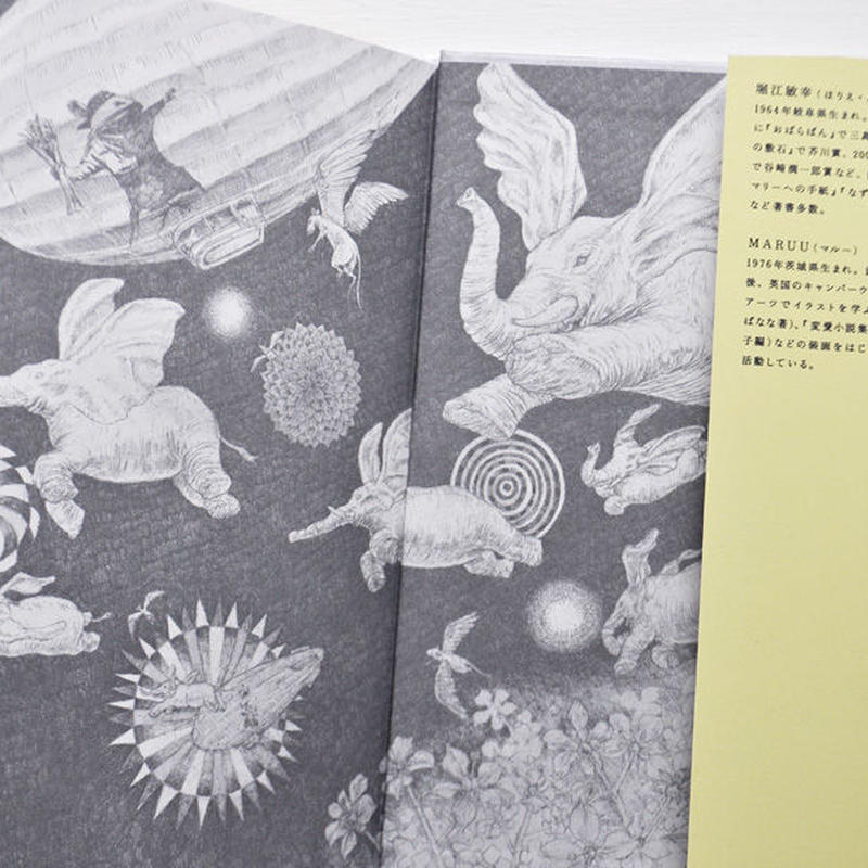 絵本 御伽草子 象の草子 Uresica