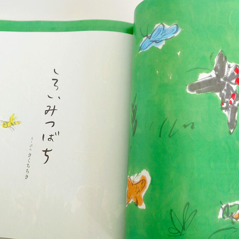 暮しの手帖 第5世紀9号 きくちちき しろいみつばち 収録 Uresica