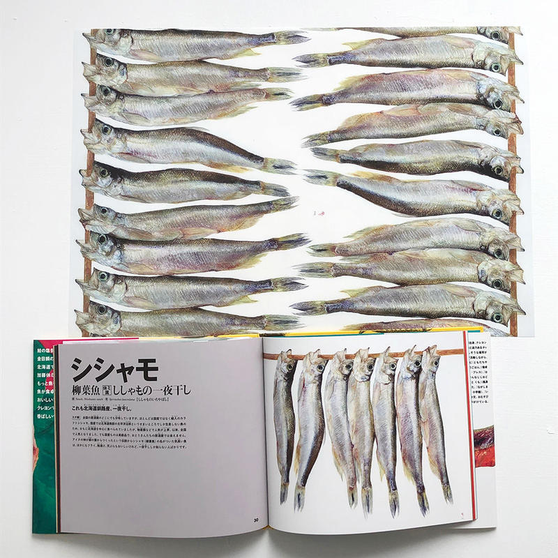 加藤休ミ ししゃも チャーハン 包装紙 Uresica