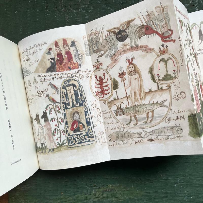 アーサー マンデヴィルの不合理な冒険 Uresica