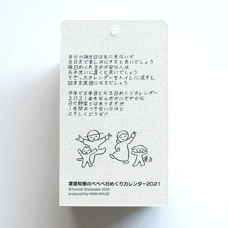渡邉知樹ぺぺぺ日めくりカレンダー21 Uresica