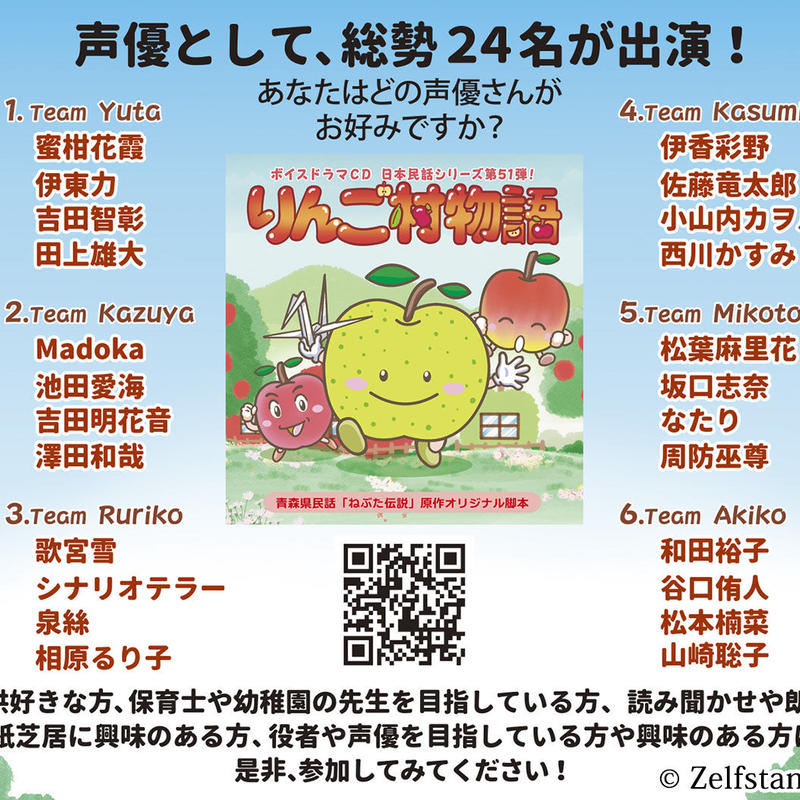 青森県民話 日本民話シリーズ第51弾 りんご村物語 ボイスドラマcd 日本民話シリー