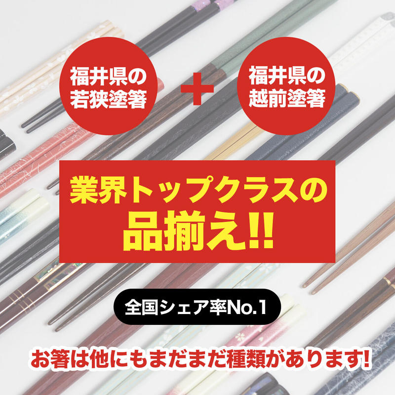 越前箸の福袋 5膳セット 公式 うるしギャラリー久右衛門 オンラインショップ 宮内庁