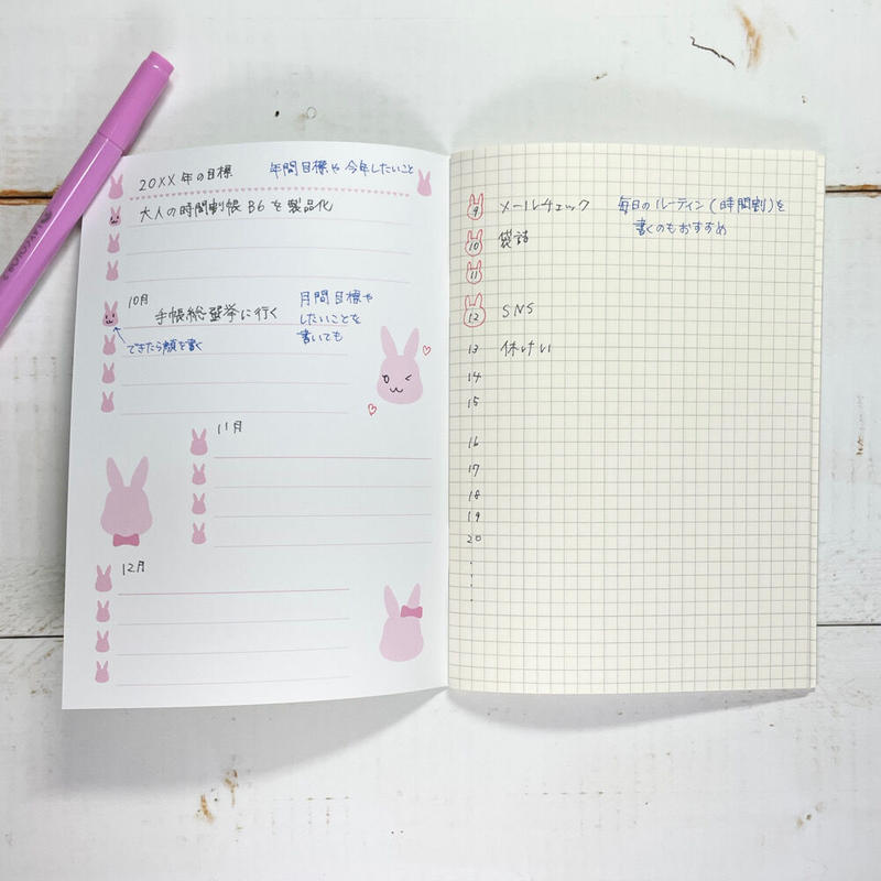大人の時間割帳 日付フリー ａ５サイズ うさぎのがっこう お徳用４冊セット 3 740円