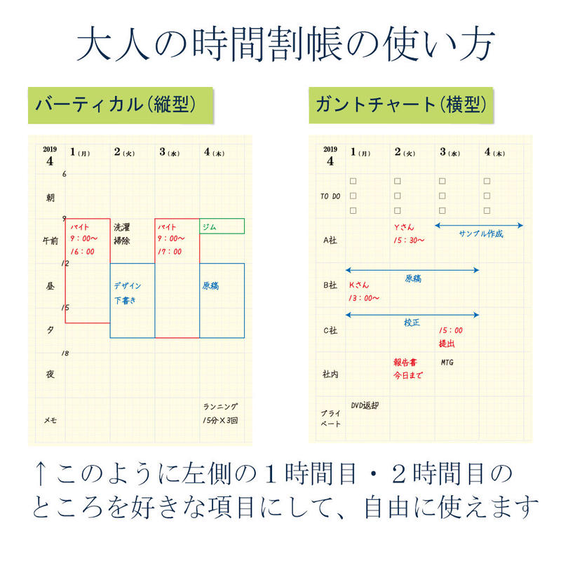 ｂ品 大人の時間割帳 日付なし １冊 うさぎの便利グッズ屋