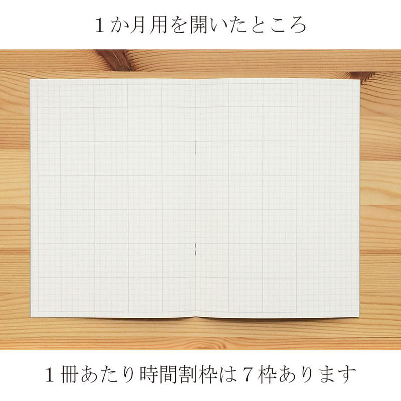大人の時間割帳 １か月 お徳用12冊セット バニラ 2 860円 うさぎの便利グッズ屋