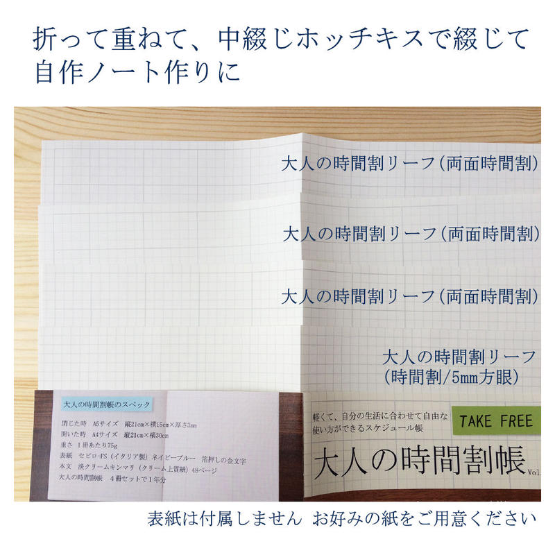 大人の時間割リーフ 両面時間割 お徳用150枚入り 2 750円 うさぎの便利グッズ屋