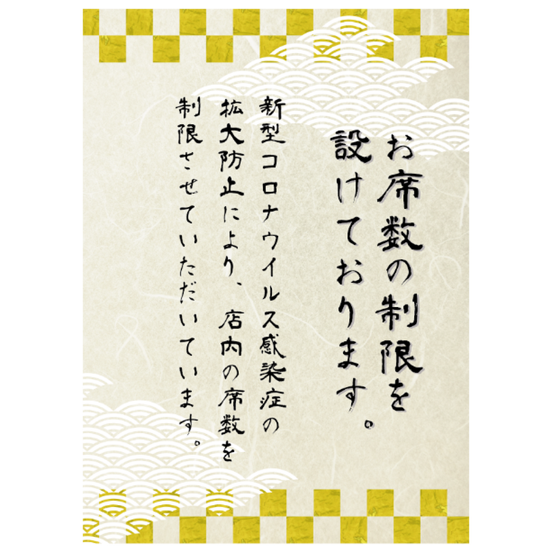 市場 送料無料 感染予防 お持ち帰りできます 新型コロナウイルス感染対策 ポスター