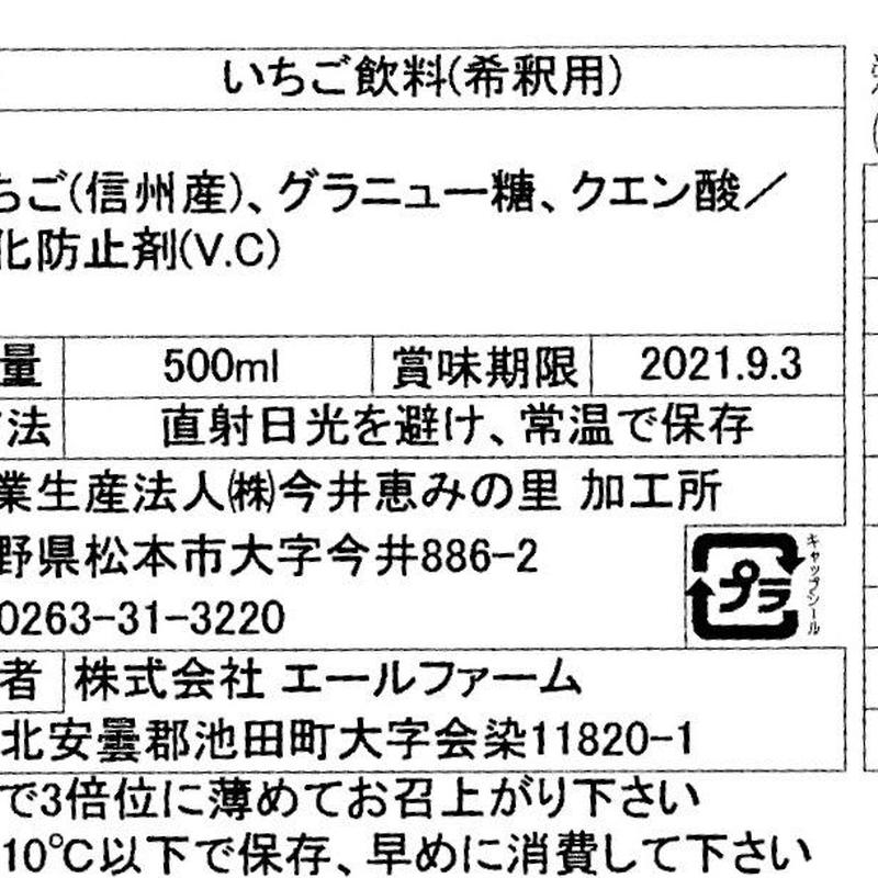 信州あづみ野で実った いちごシロップ3本セット あづみ野から産地直送 いちごのエールファーム