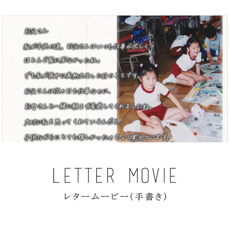 お手紙を映像で伝える レタームービー 手書き文字ver Verena Crewz ヴェ お手紙を映像で伝える レタームービー 手書き文字ver Verena Crewz ヴェ