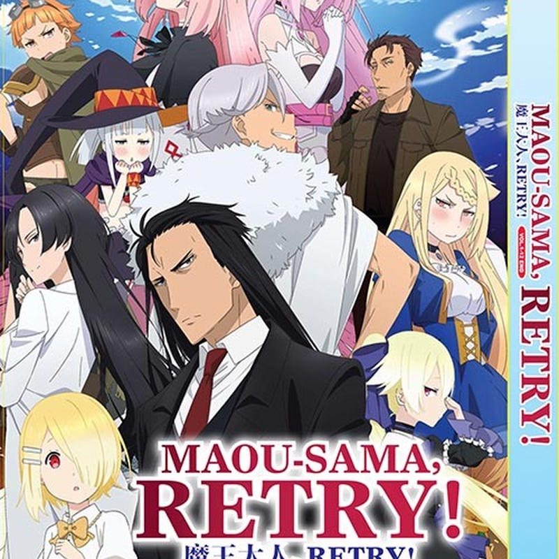 魔王様 リトライ 全1 12話 Very Buy 予約販売だから安い 輸入dvdショップ